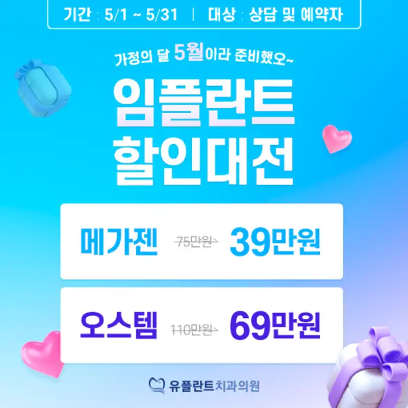 캐시닥 한정 임플란트 할인