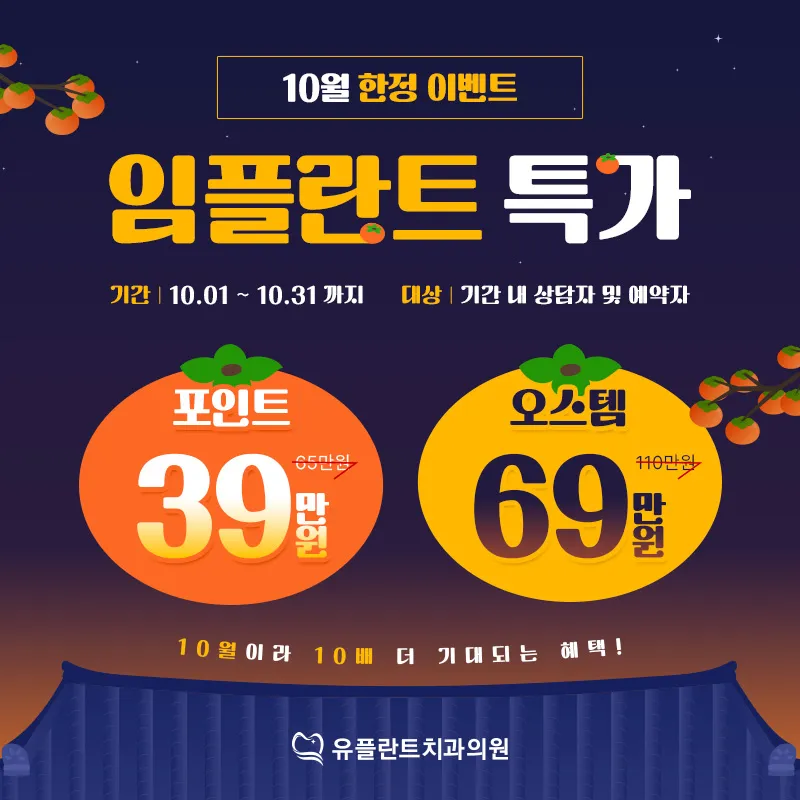 캐시닥 한정 임플란트 할인