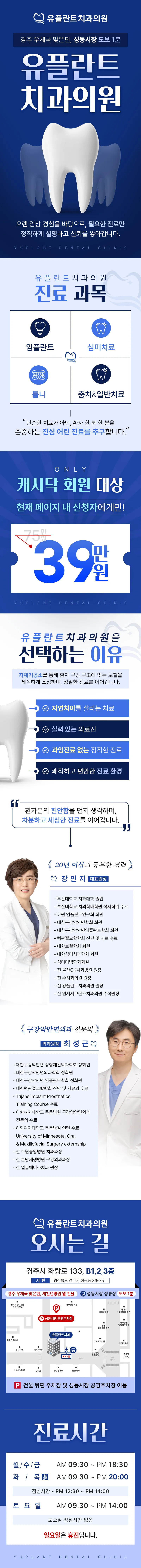 유플란트치과의원 캐시닥 한정 임플란트 할인 이벤트, 시술 상세 이미지