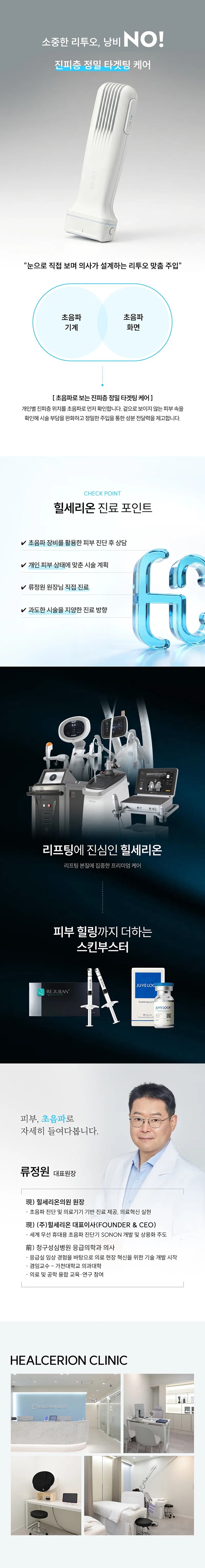 힐세리온의원 구로 엘라비에 리투오 스킨부스터 이벤트, 시술 상세 이미지