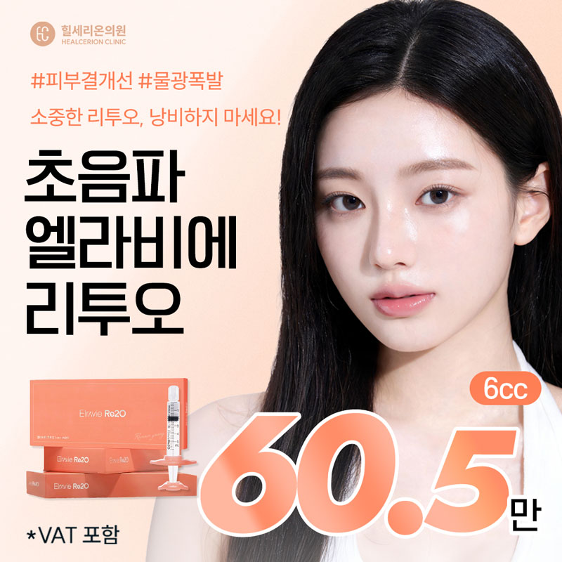 구로 엘라비에 리투오 스킨부스터 이벤트 썸네일 이미지