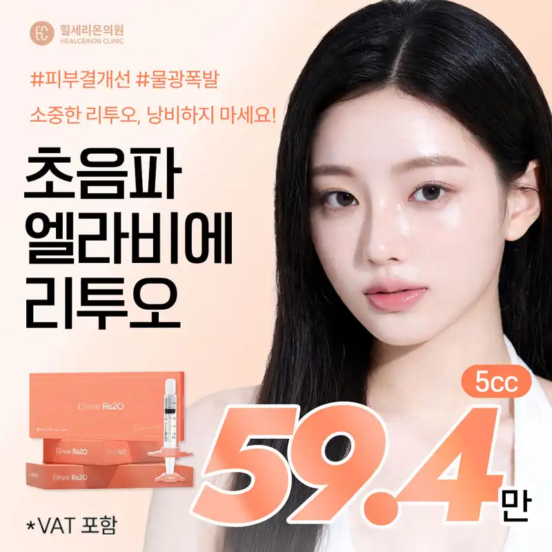 구로 엘라비에 리투오 스킨부스터