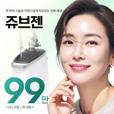구로 쥬브젠 자가진피술 키닥터집도 이벤트 썸네일 이미지