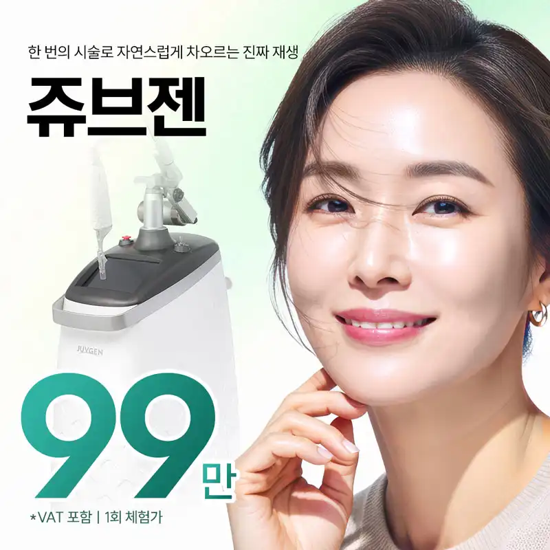 구로 쥬브젠 자가진피술 키닥터집도