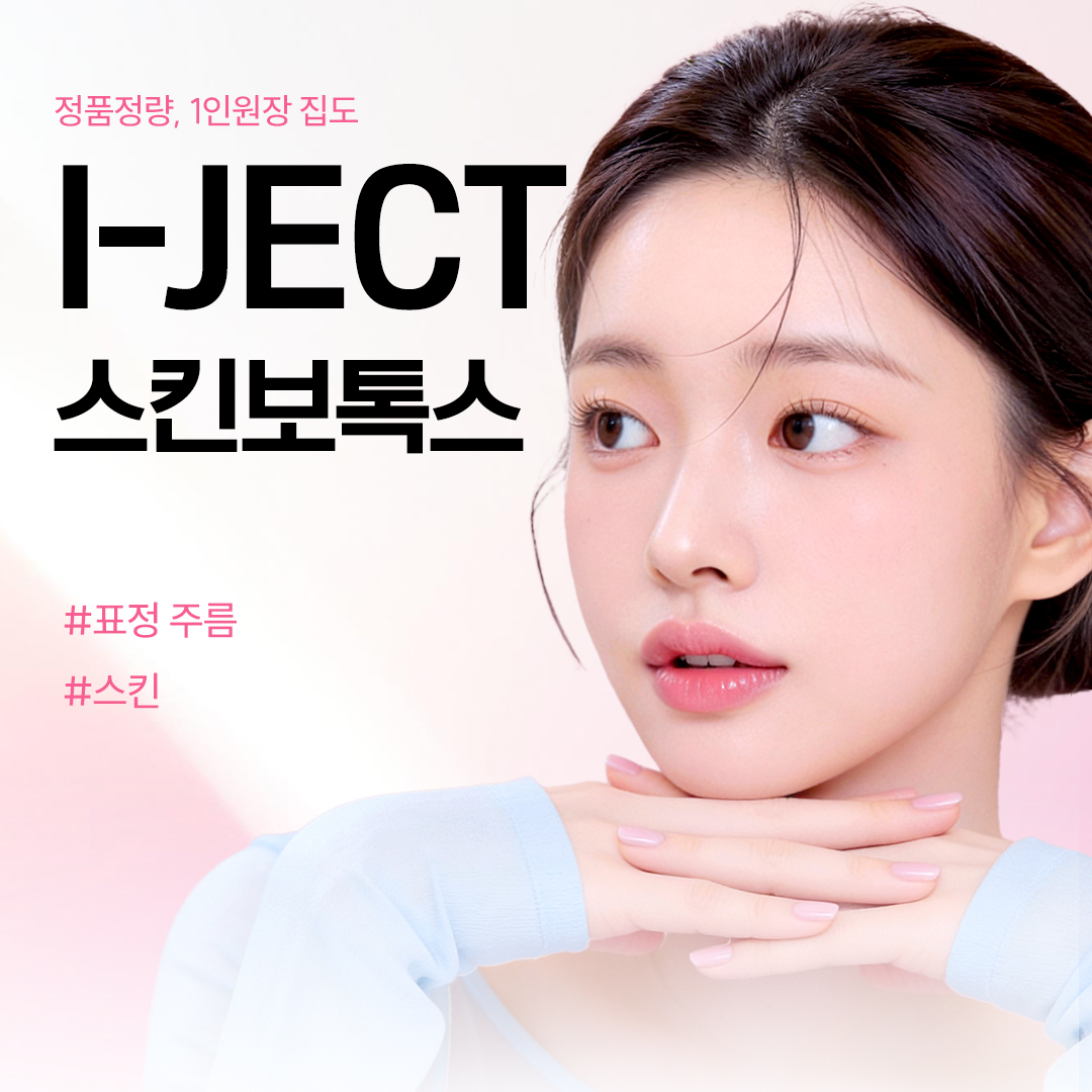 구로 스킨보톡스 이벤트 이벤트 썸네일 이미지