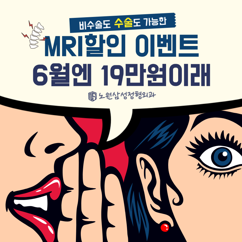 MRI 할인 이벤트 이벤트 썸네일 이미지
