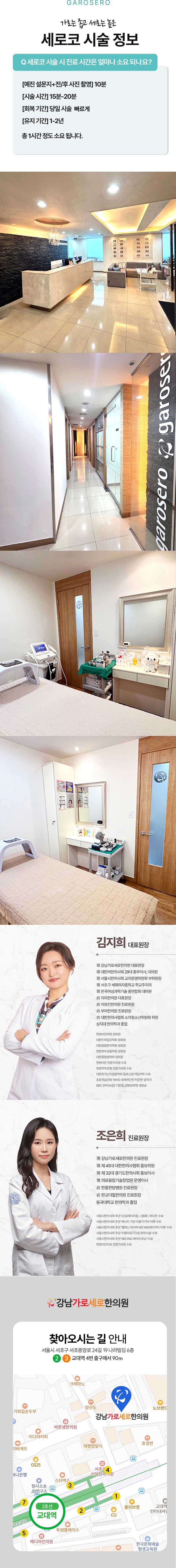 강남가로세로한의원 매선을 이용한 맞춤 디자인 세로코 이벤트, 시술 상세 이미지