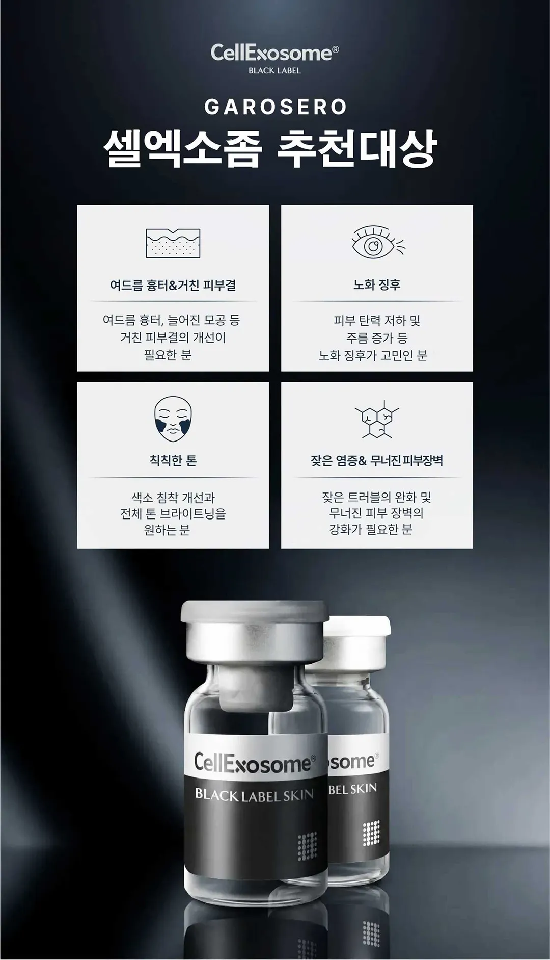ASCE+ 엑소좀 3cc