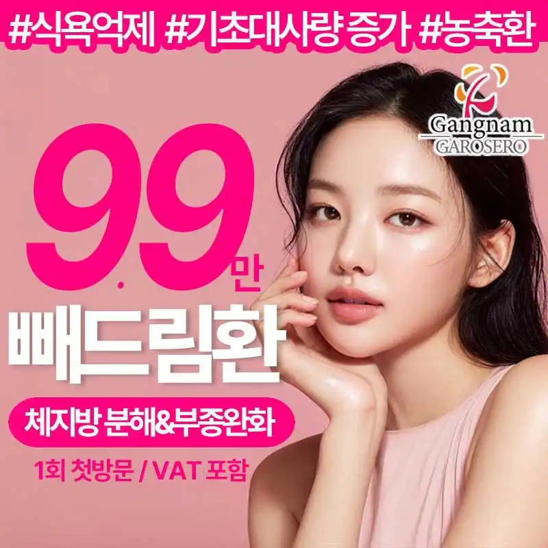 다이어트한약 빼드림환
