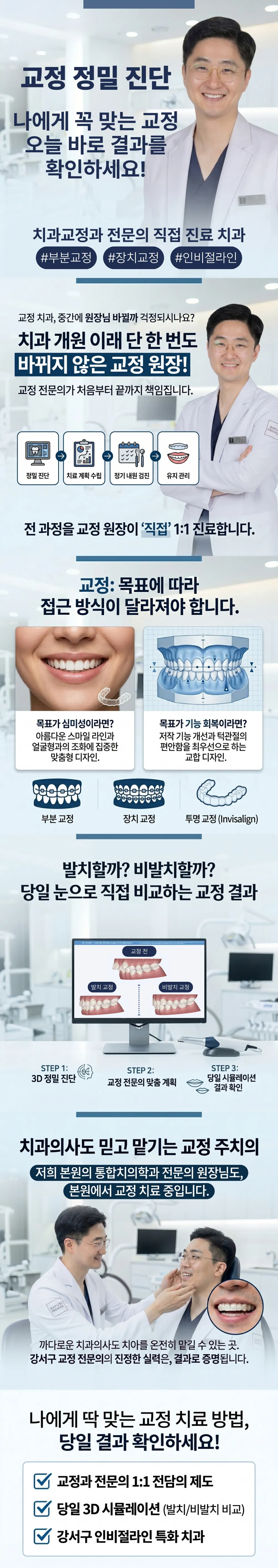 교정 정밀 진단(교정 전문의 직접 상담)