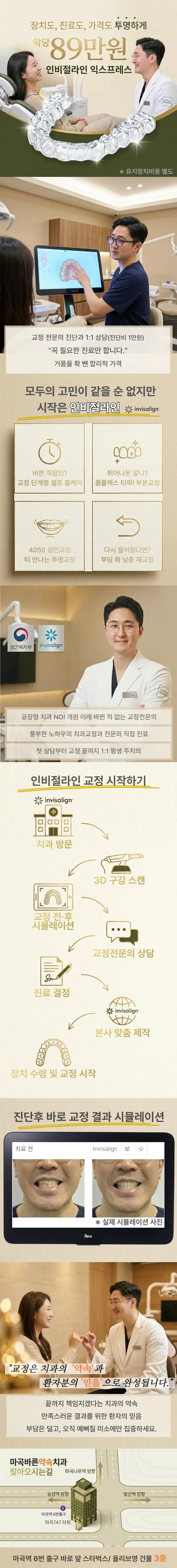 마곡바른약속치과의원 정품 인비절라인 익스프레스 89만원 이벤트, 시술 상세 이미지