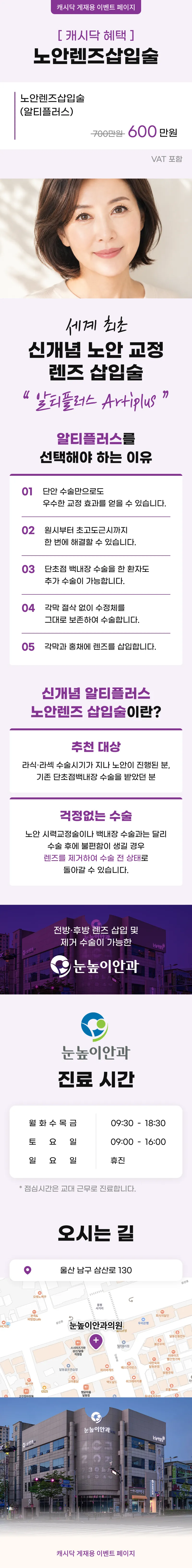 눈높이안과의원 노안렌즈삽입술(알티플러스) 이벤트, 시술 상세 이미지