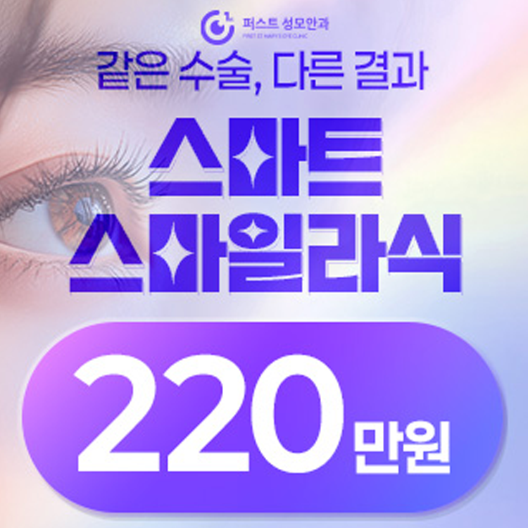  5세대 스마트 스마일라식 이벤트 이벤트 썸네일 이미지