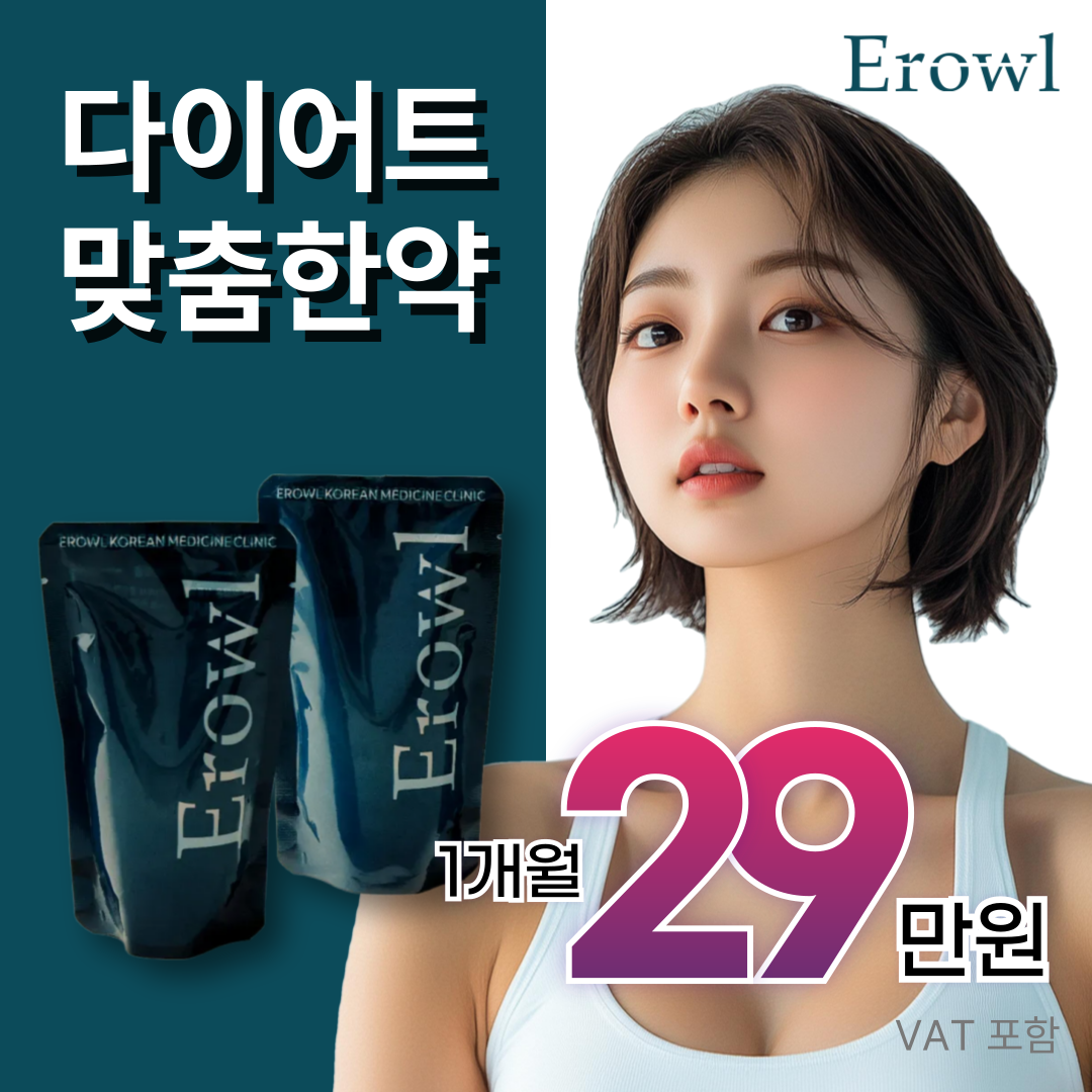 이로울 맞춤 한약 다이어트 이벤트 썸네일 이미지