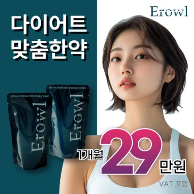 이로울 맞춤 한약 다이어트 이벤트 썸네일 이미지