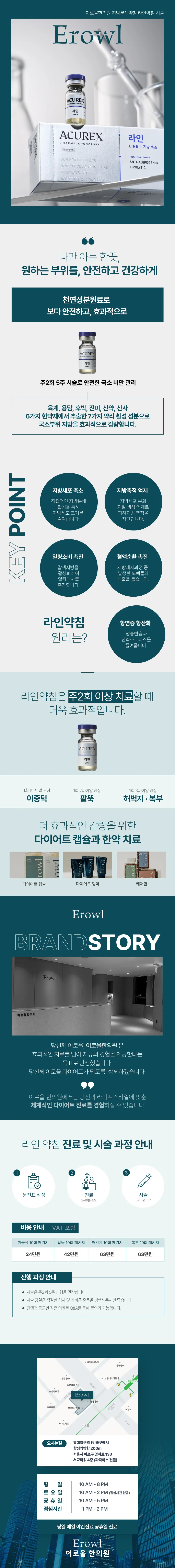 이로울한의원 이로울 지방분해 라인약침 다이어트 이벤트, 시술 상세 이미지