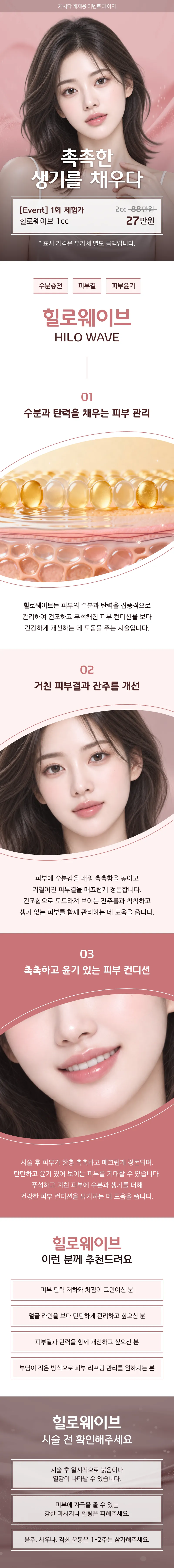 대표원장직접시술 ) 촉촉한 생기를 채우다 힐로웨이브