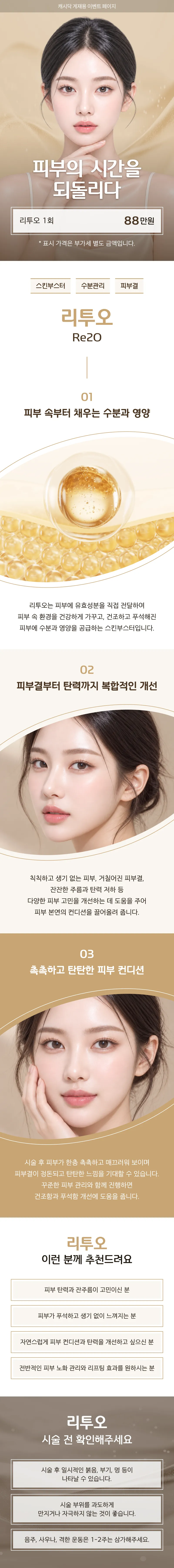 대표원장직접시술 ) 피부의 시간을 되돌리다 리투오