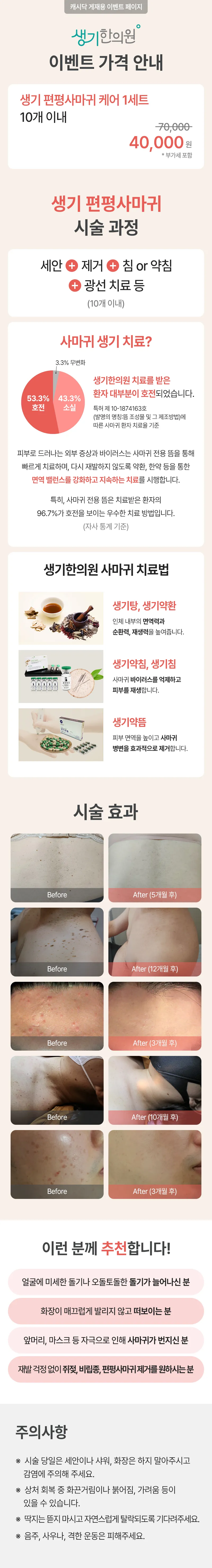 생기 편평사마귀 케어 1세트