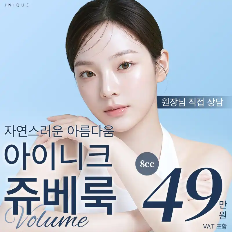 아이니크 쥬베룩