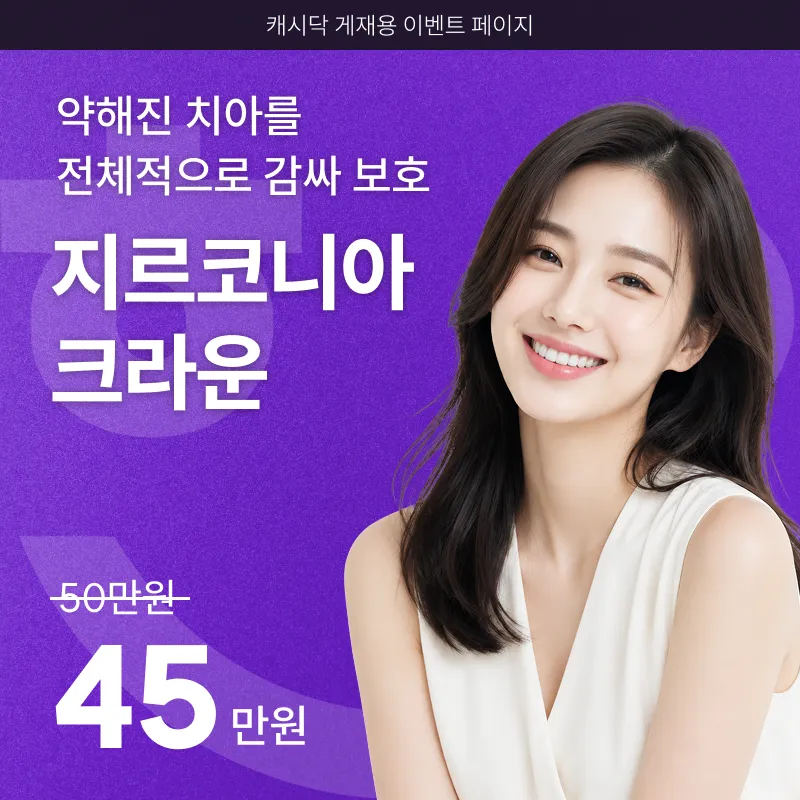 [신경치료에는] 전주 하얀치과 지르코니아 크라운