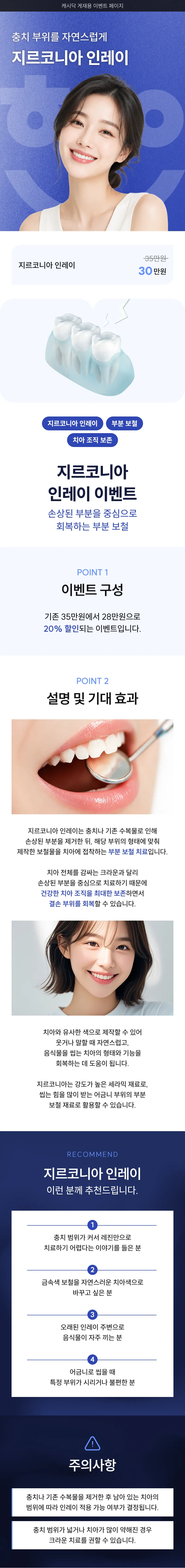 [어금니 충치 치료엔] 전주 하얀치과 지르코니아 인레이