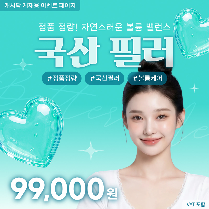 베러미 울산 국산필러