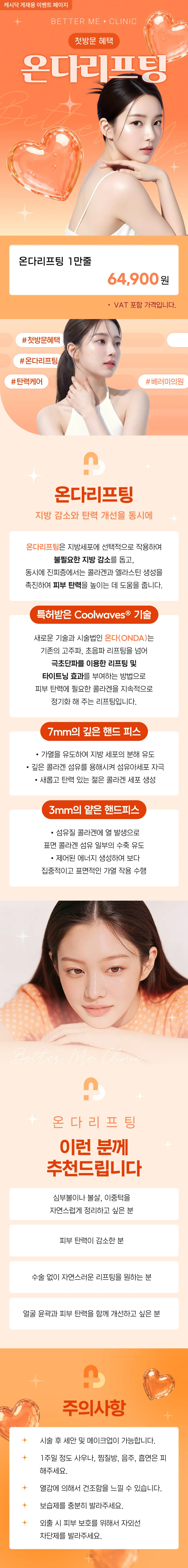베러미 울산 온다리프팅