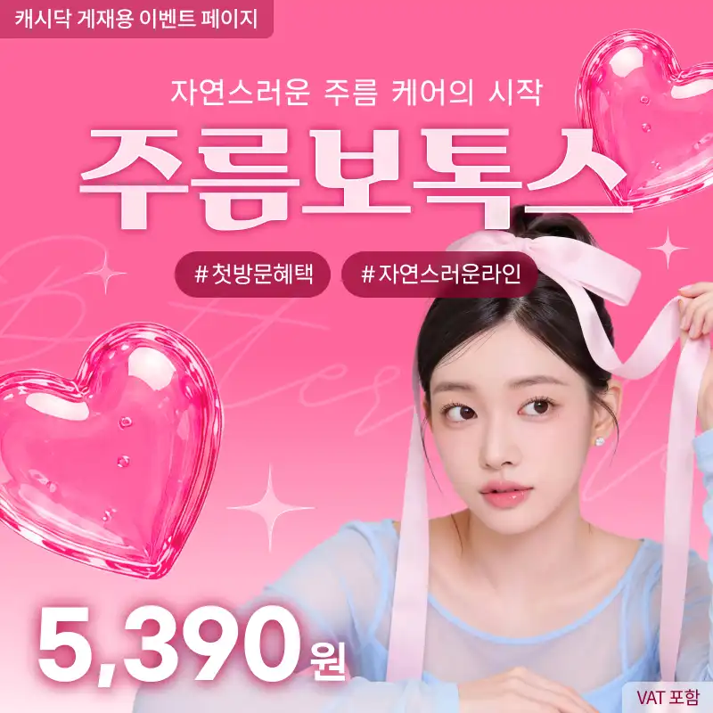 베러미 울산 주름보톡스