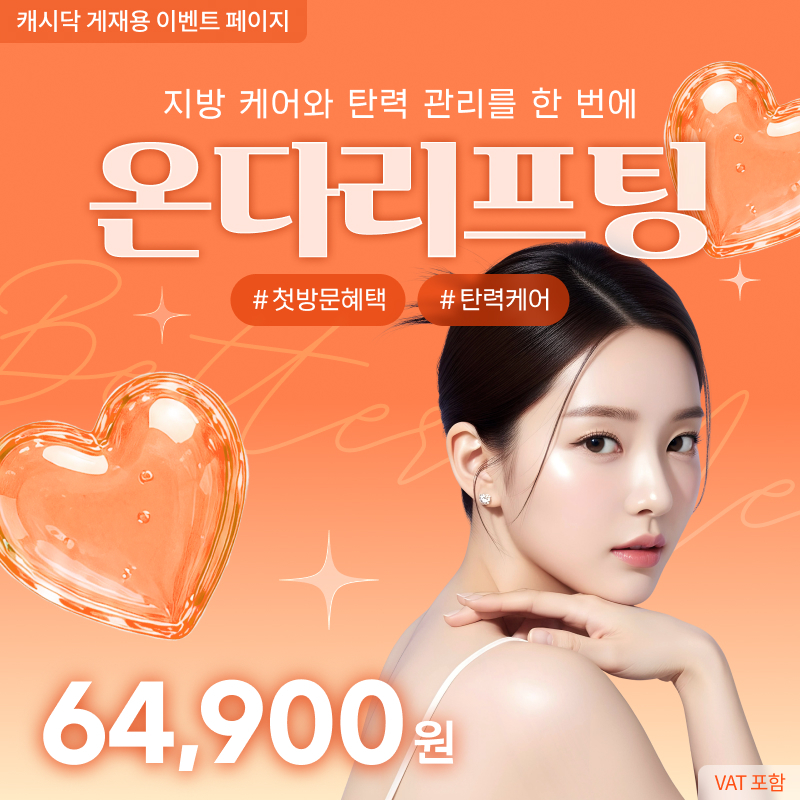 베러미 울산 온다리프팅