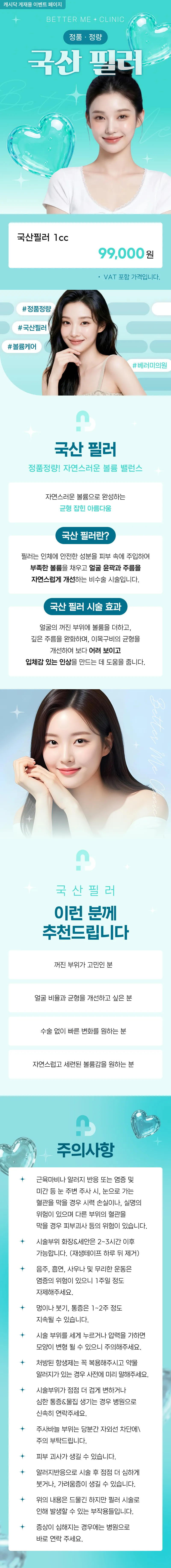 베러미 울산 국산필러