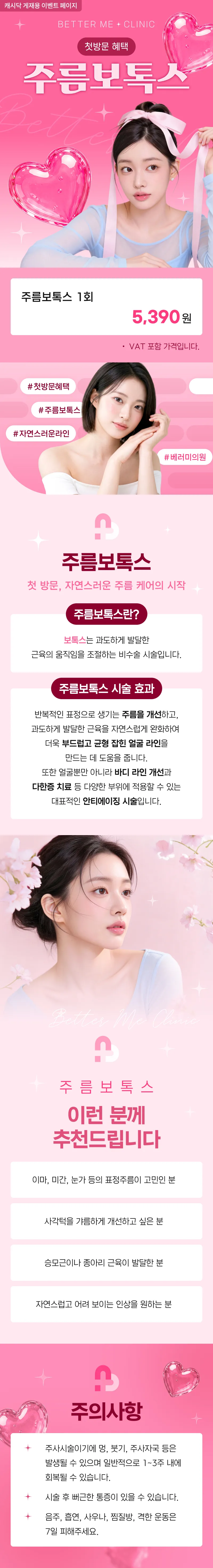 베러미 울산 주름보톡스