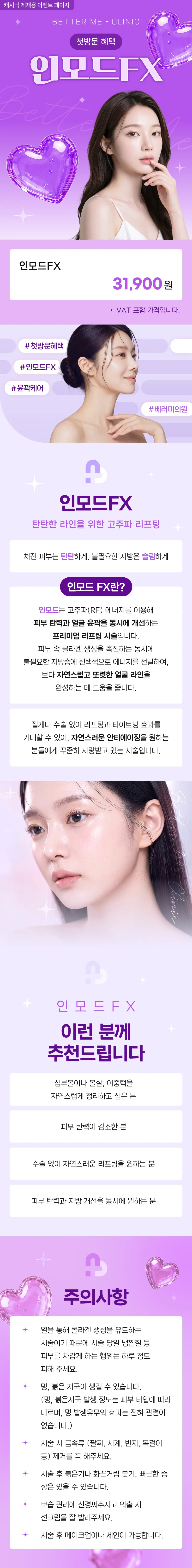 베러미 울산 인모드FX