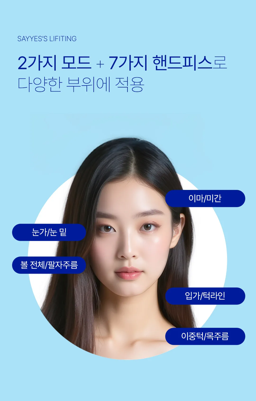 세이예스의원 더 빠르고 강력하게! 슈링크유니버스 300샷 8만원대 이벤트, 시술 상세 이미지