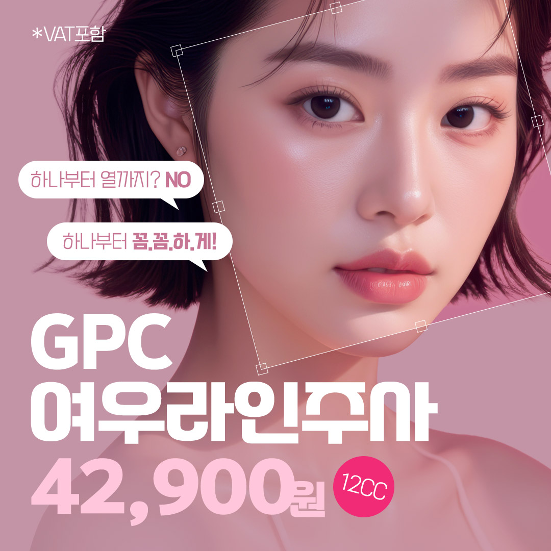 스테로이드 놉! 대용량 윤곽주사 12CC 이벤트 이벤트 썸네일 이미지