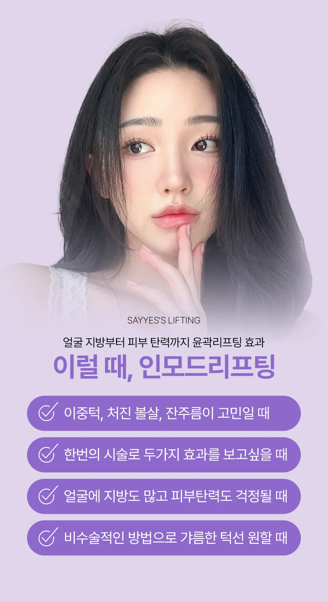 세이예스의원 인모드 FX FORMA 풀페이스 이벤트 이벤트, 시술 상세 이미지