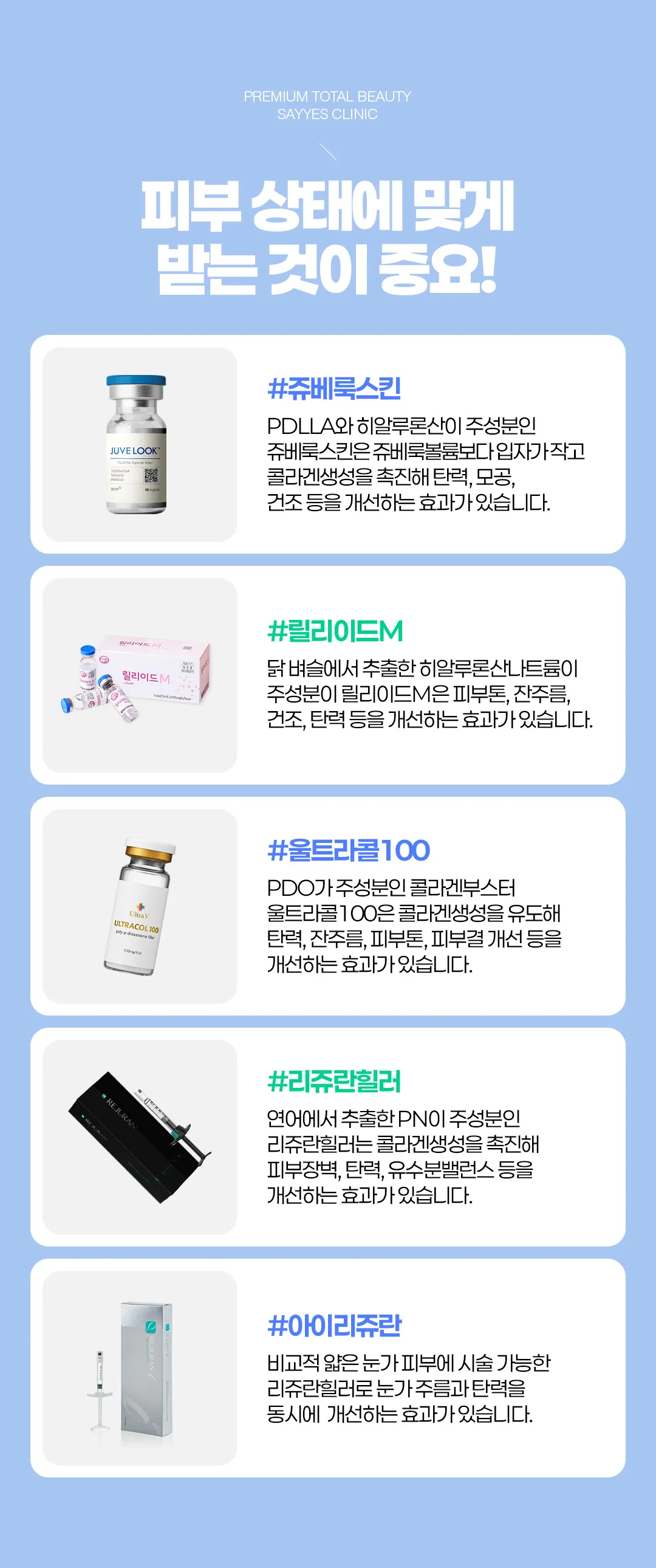 세이예스의원 스킨부스터 쥬베룩 리쥬란힐러 릴리이드M  울트라콜 등 이벤트, 시술 상세 이미지