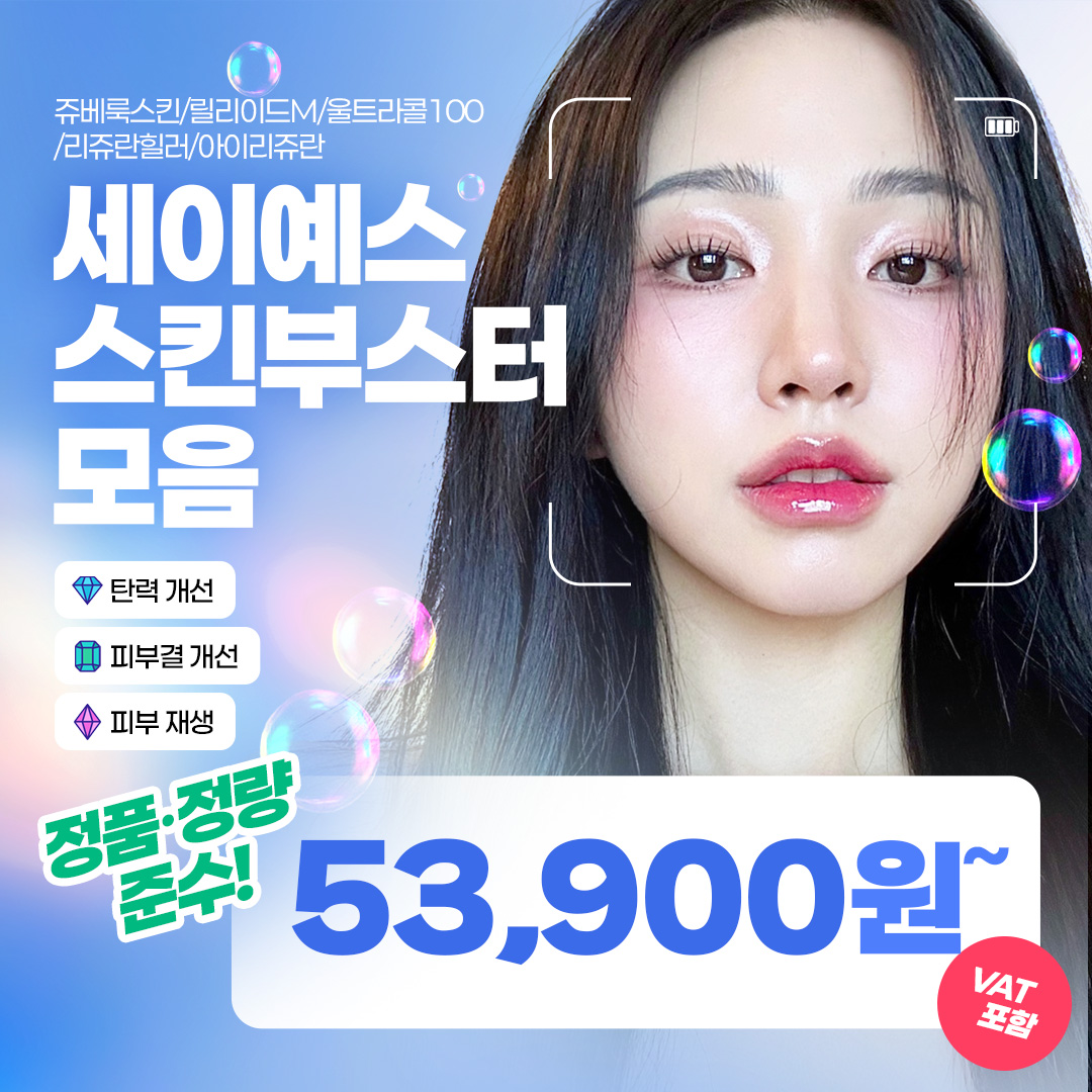 스킨부스터 쥬베룩 리쥬란힐러 릴리이드M 울트라콜 등 이벤트 썸네일 이미지