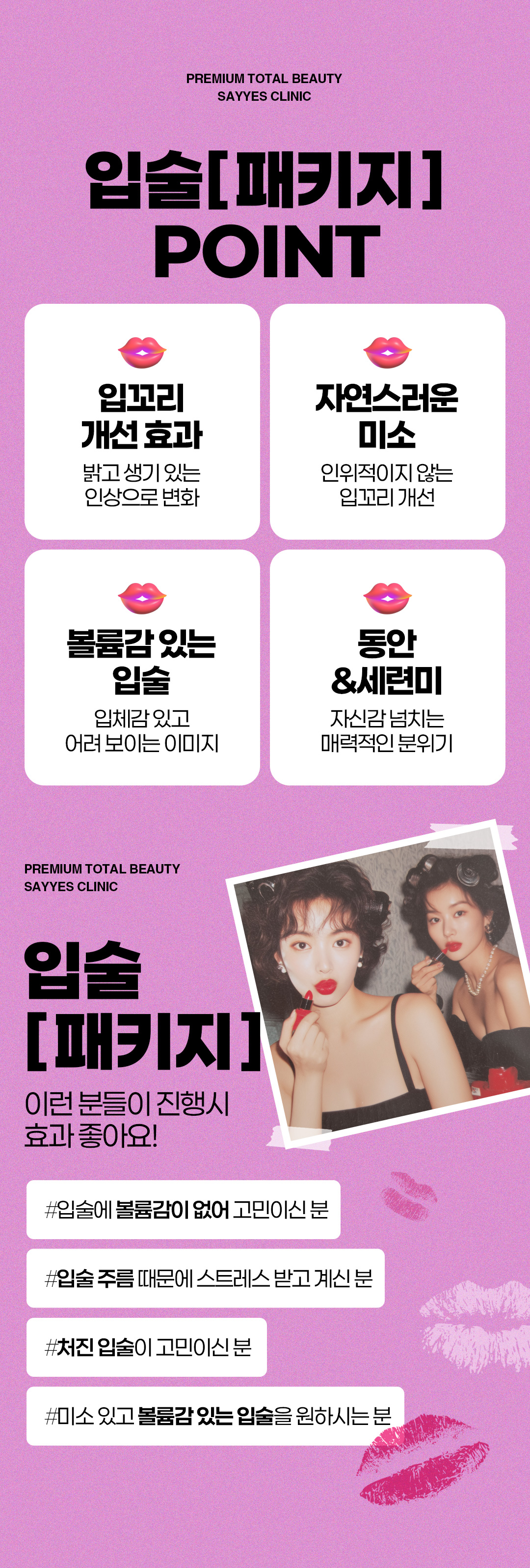 세이예스의원 입술패키지 이벤트_입꼬리필러,입꼬리보톡스,입술필러까지! 이벤트, 시술 상세 이미지