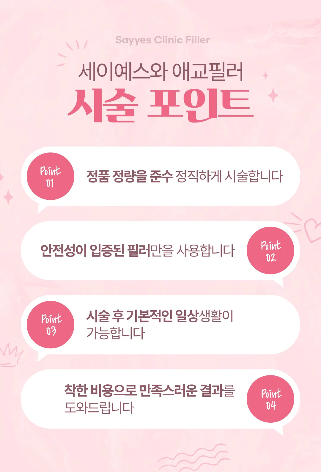 세이예스의원 자연스러운 애교살! 애교필러로 봉긋하게! 이벤트, 시술 상세 이미지