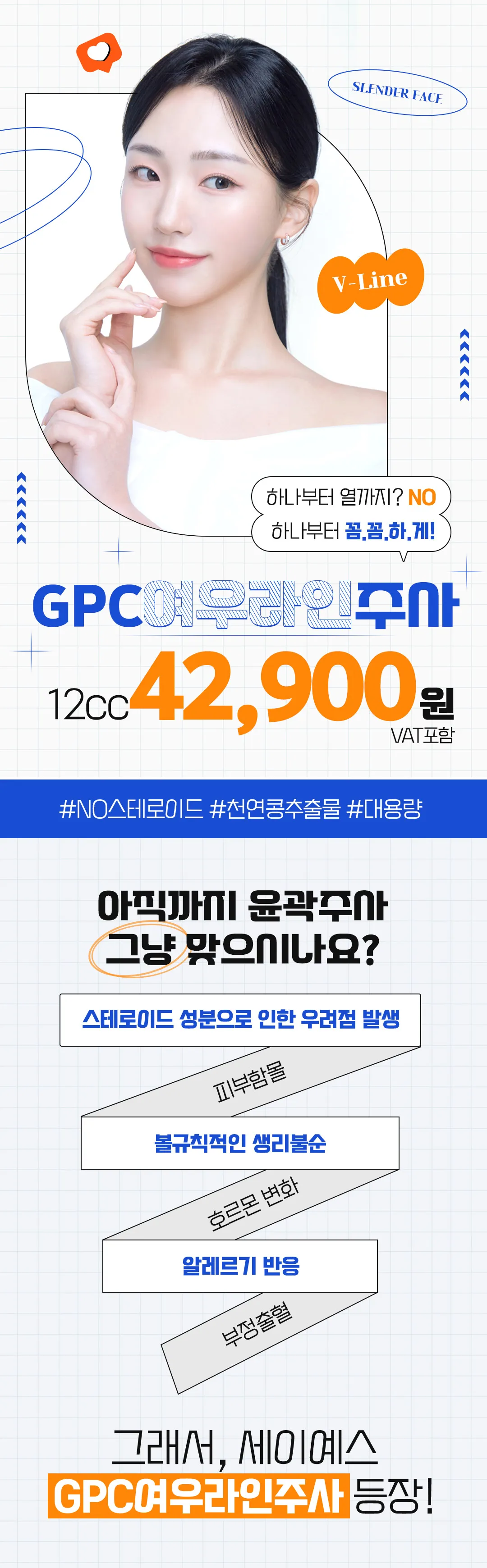 세이예스의원 스테로이드 놉! 대용량 윤곽주사 12CC 이벤트 이벤트, 시술 상세 이미지