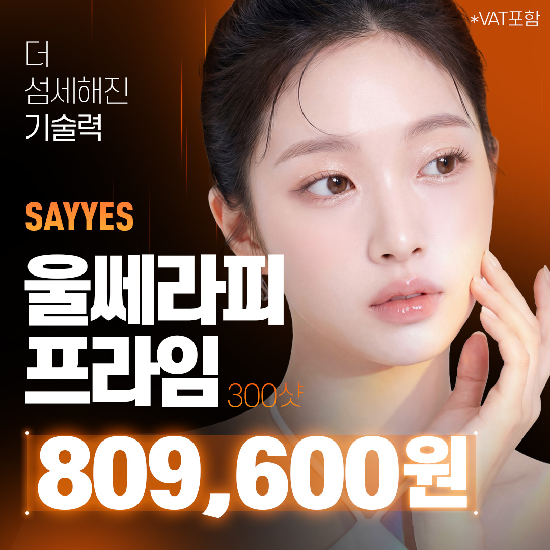  탄력, 얼굴 라인, 이중턱, 주름 개선 울쎄라피프라임 이벤트 썸네일 이미지