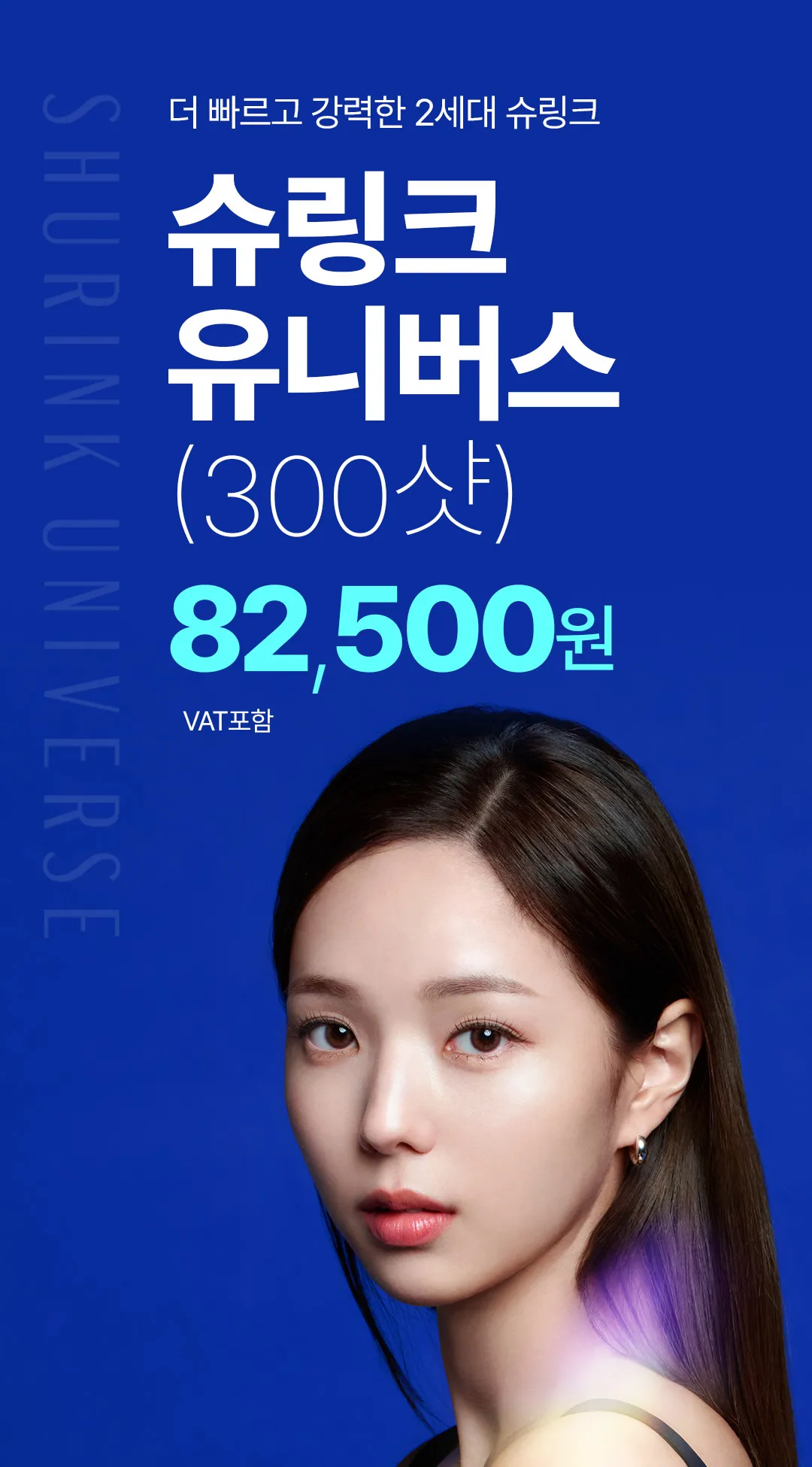 세이예스의원 더 빠르고 강력하게! 슈링크유니버스 300샷 8만원대 이벤트, 시술 상세 이미지