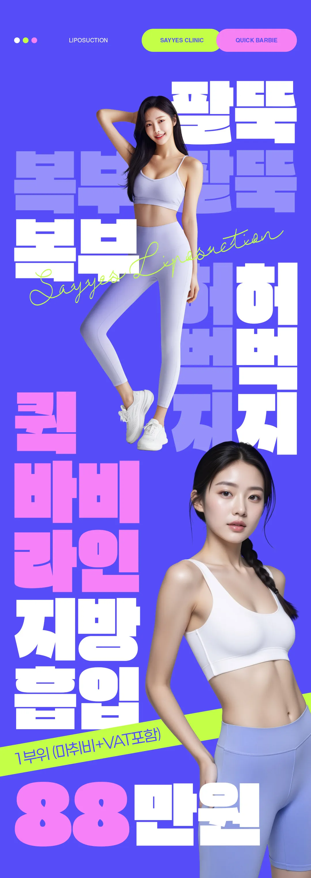 세이예스의원 대용량 부위별 지방흡입, 압박복 X, 다음날 출근 가능 이벤트, 시술 상세 이미지
