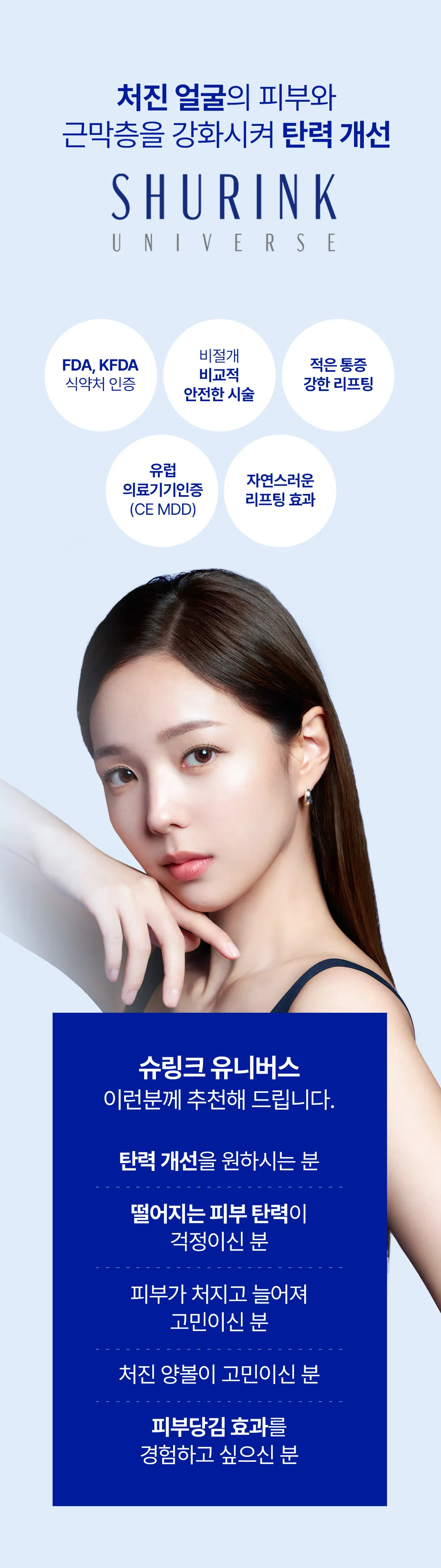 세이예스의원 더 빠르고 강력하게! 슈링크유니버스 300샷 8만원대 이벤트, 시술 상세 이미지