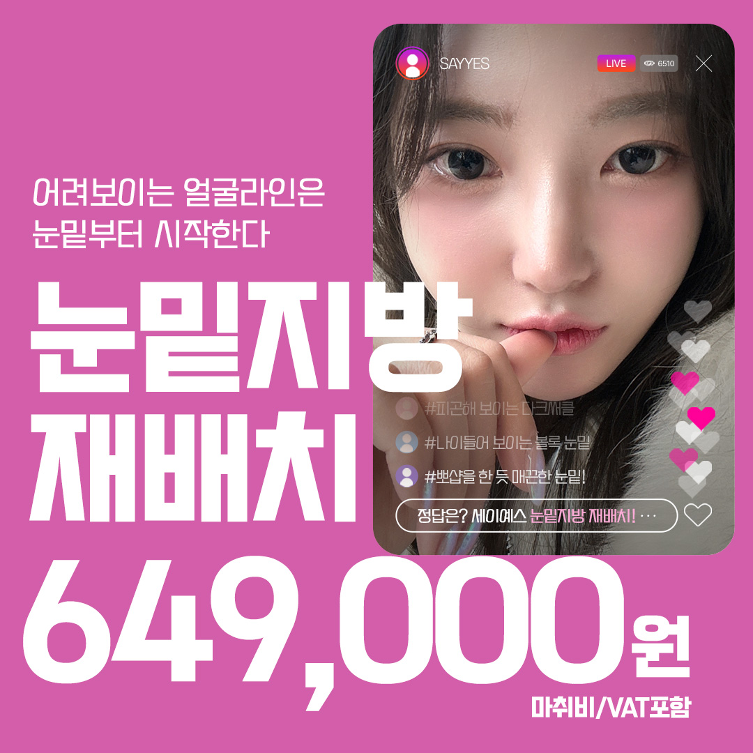 다크서클, 눈밑지방에 효과 좋은 눈밑지방재배치 이벤트 이벤트 썸네일 이미지