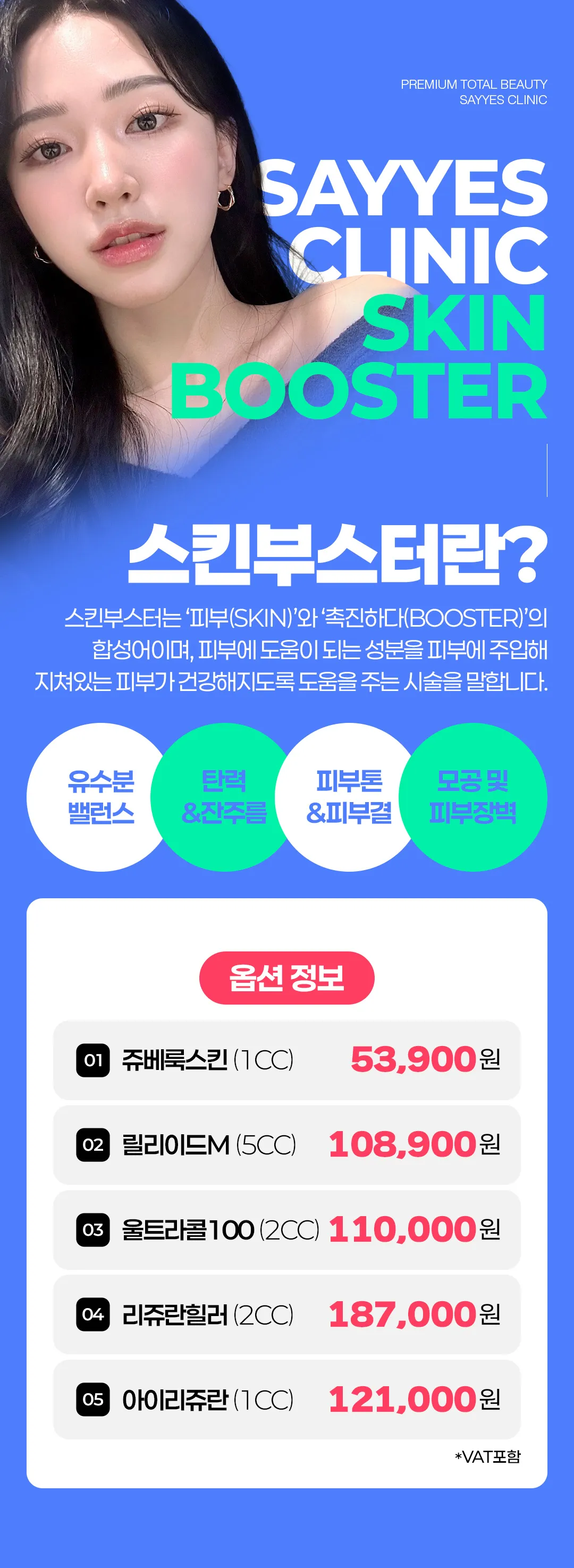세이예스의원 스킨부스터 쥬베룩 리쥬란힐러 릴리이드M  울트라콜 등 이벤트, 시술 상세 이미지