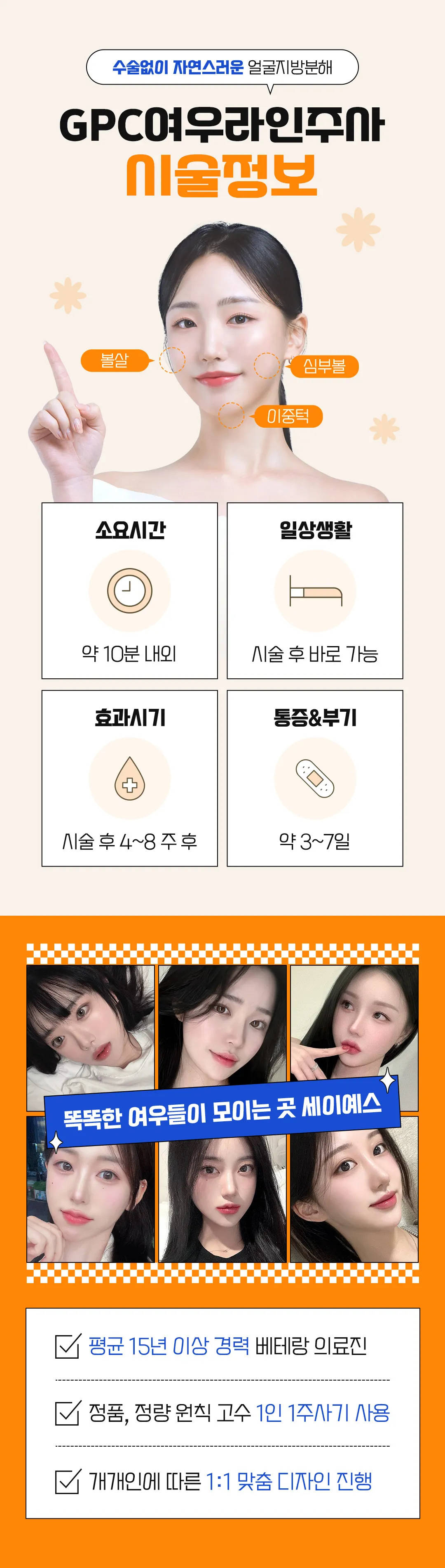 세이예스의원 스테로이드 놉! 대용량 윤곽주사 12CC 이벤트 이벤트, 시술 상세 이미지