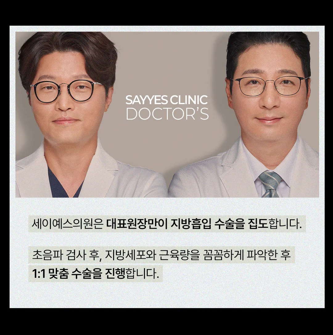 세이예스의원 대용량 복부전체지방흡입, 앞복부+옆구리+러브핸들 흡입 이벤트, 시술 상세 이미지