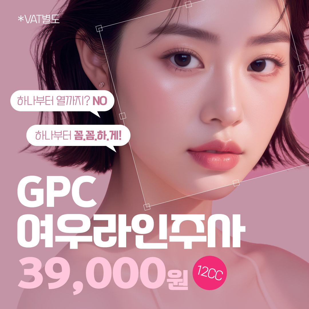 세이예스의원 스테로이드 놉! 대용량 윤곽주사 12CC 이벤트 시술 이미지